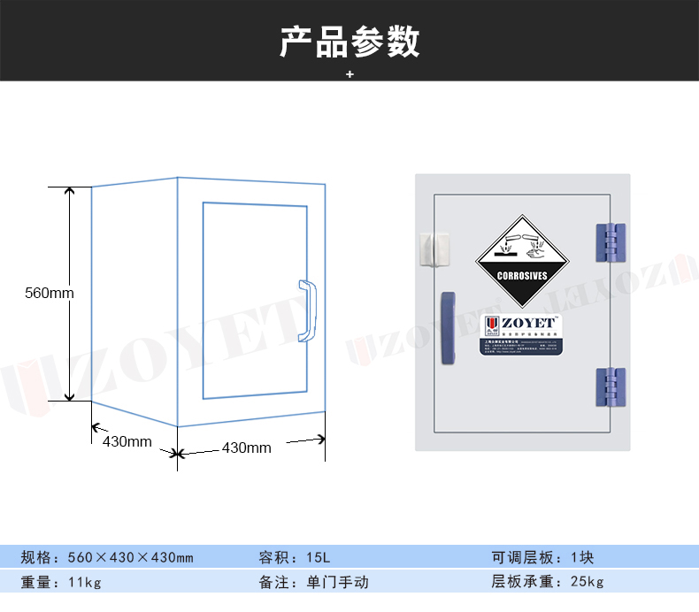 4加侖強(qiáng)酸柜尺寸