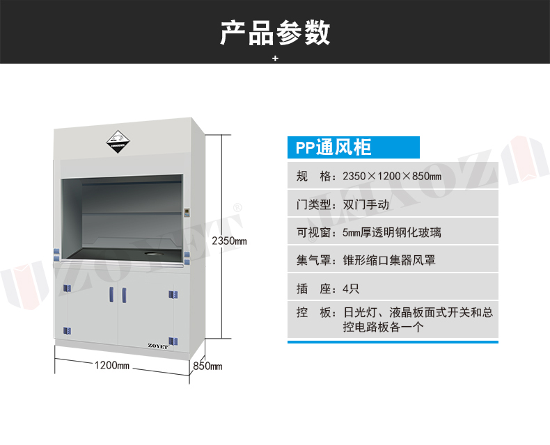 1200PP通風(fēng)柜產(chǎn)品參數(shù).jpg