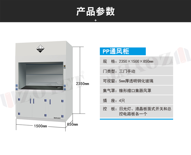 1500pp通風(fēng)柜尺寸規(guī)格.jpg