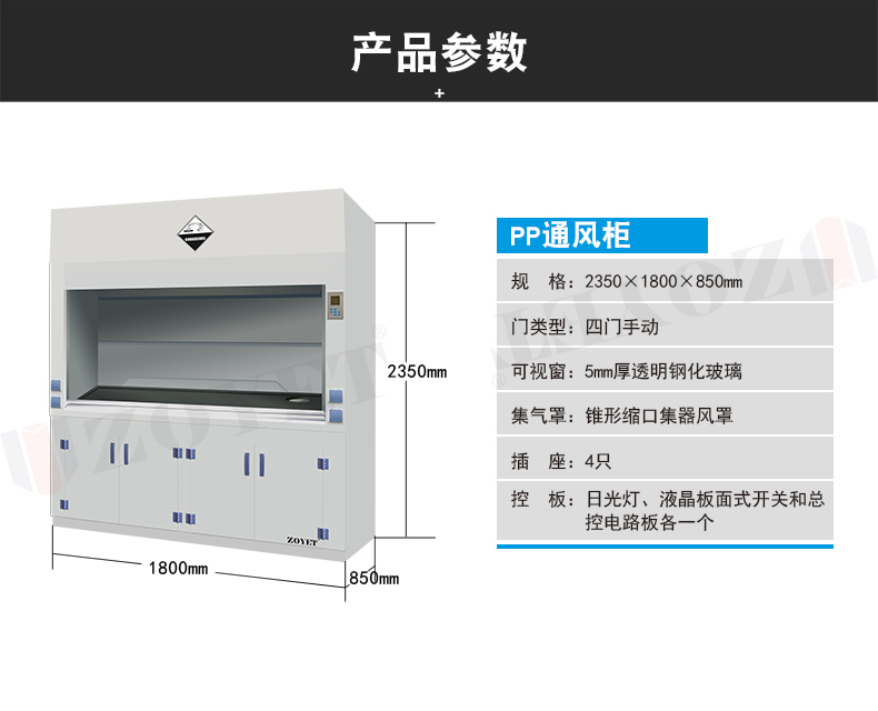 1800pp通風(fēng)柜規(guī)格尺寸.jpg