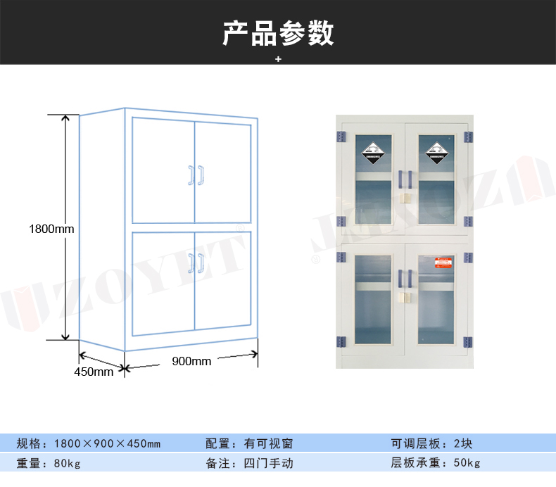 四門(mén)帶可視窗耐酸堿藥品柜產(chǎn)品尺寸