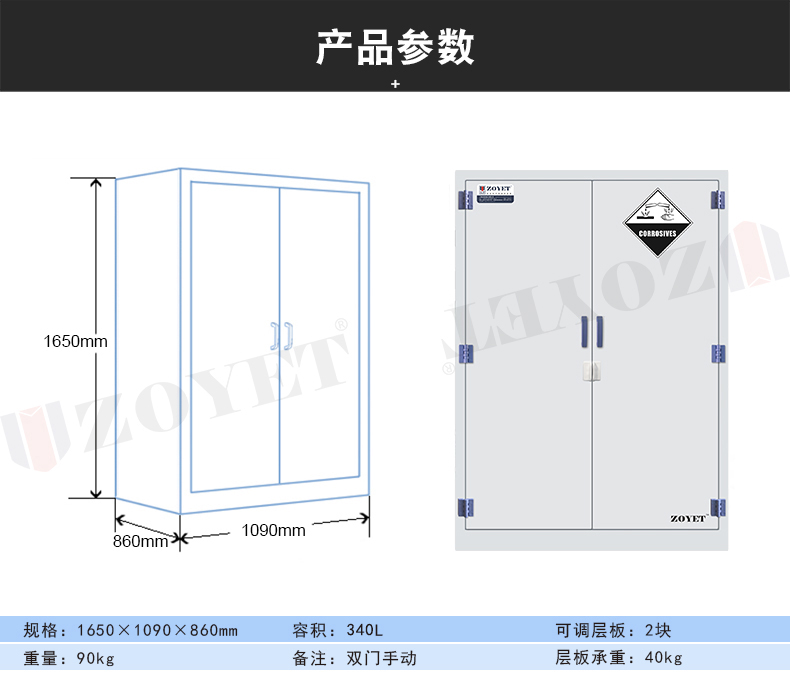 90加侖強(qiáng)堿柜尺寸